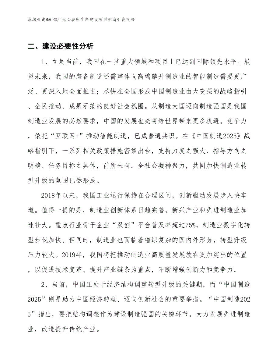 涡卷弹簧生产建设项目招商引资报告(总投资21316.76万元)_第3页