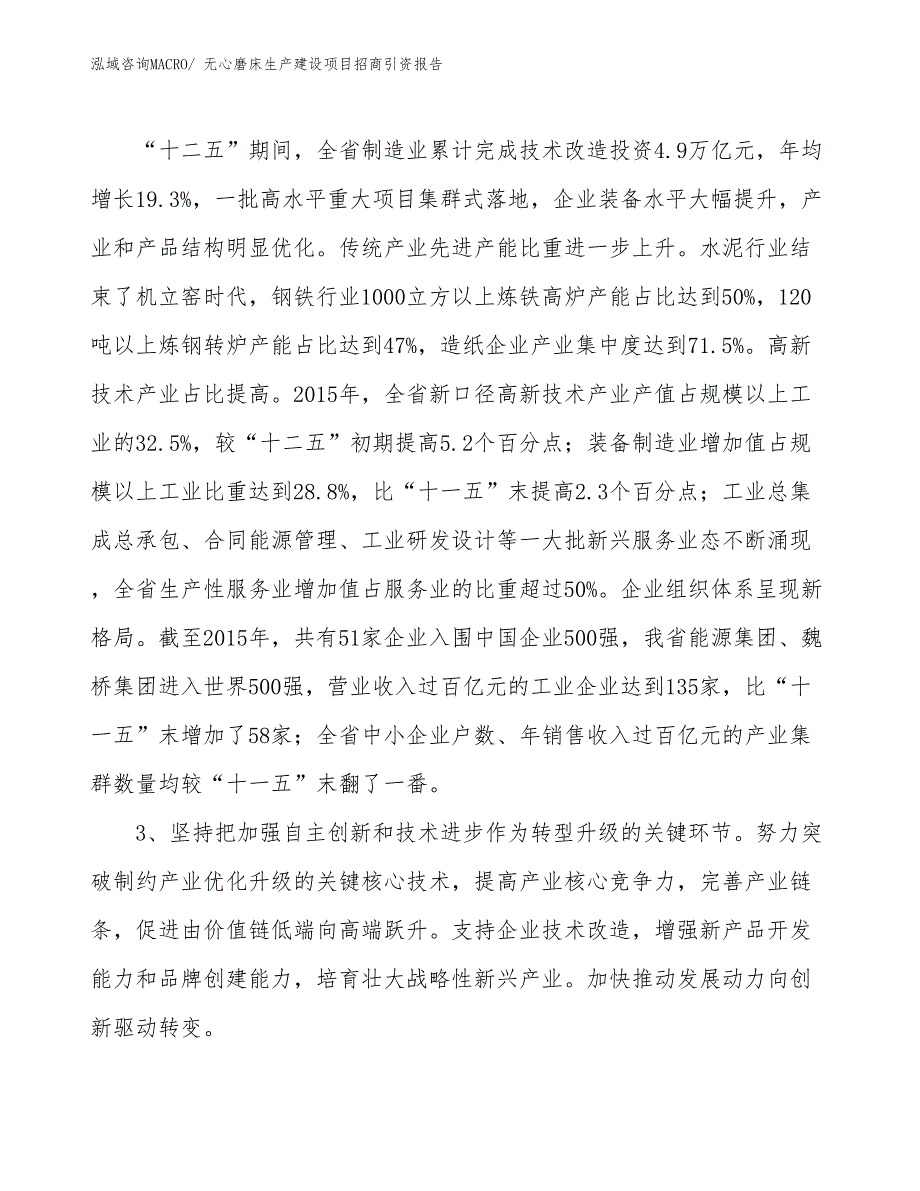 涡卷弹簧生产建设项目招商引资报告(总投资21316.76万元)_第4页