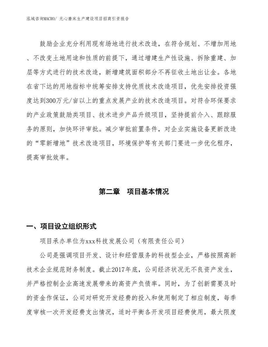 涡卷弹簧生产建设项目招商引资报告(总投资21316.76万元)_第5页