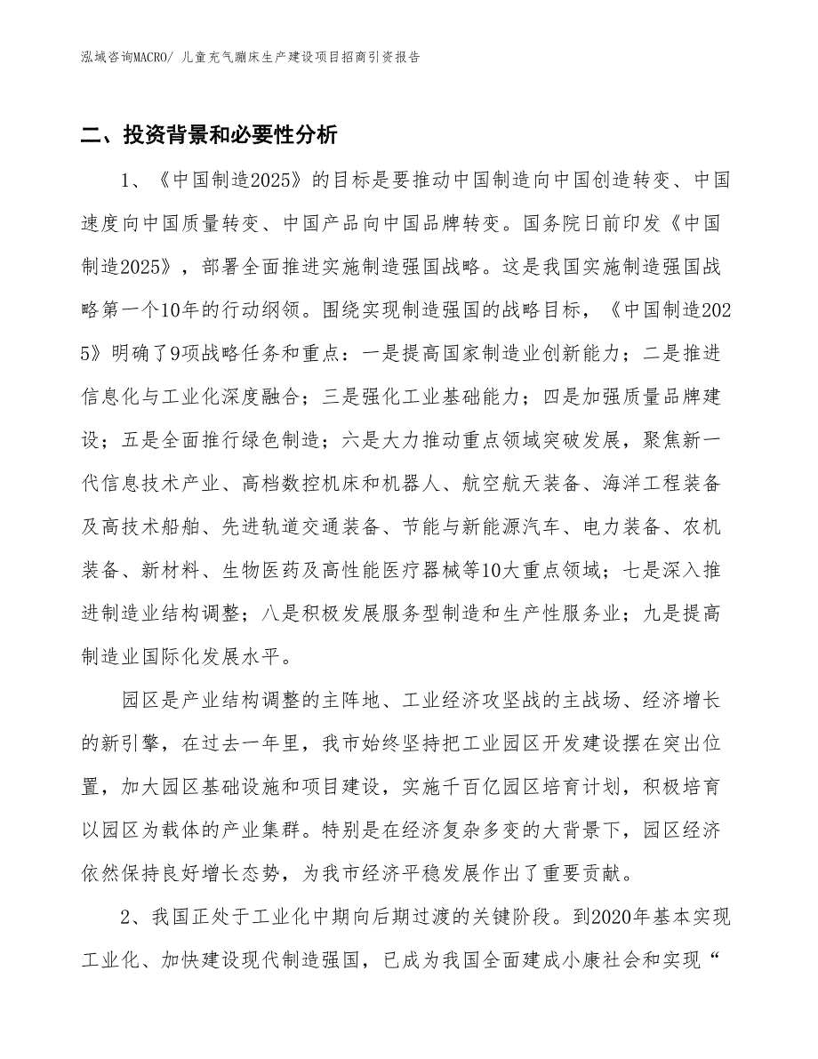 充气城堡乐园生产建设项目招商引资报告(总投资9973.70万元)_第3页