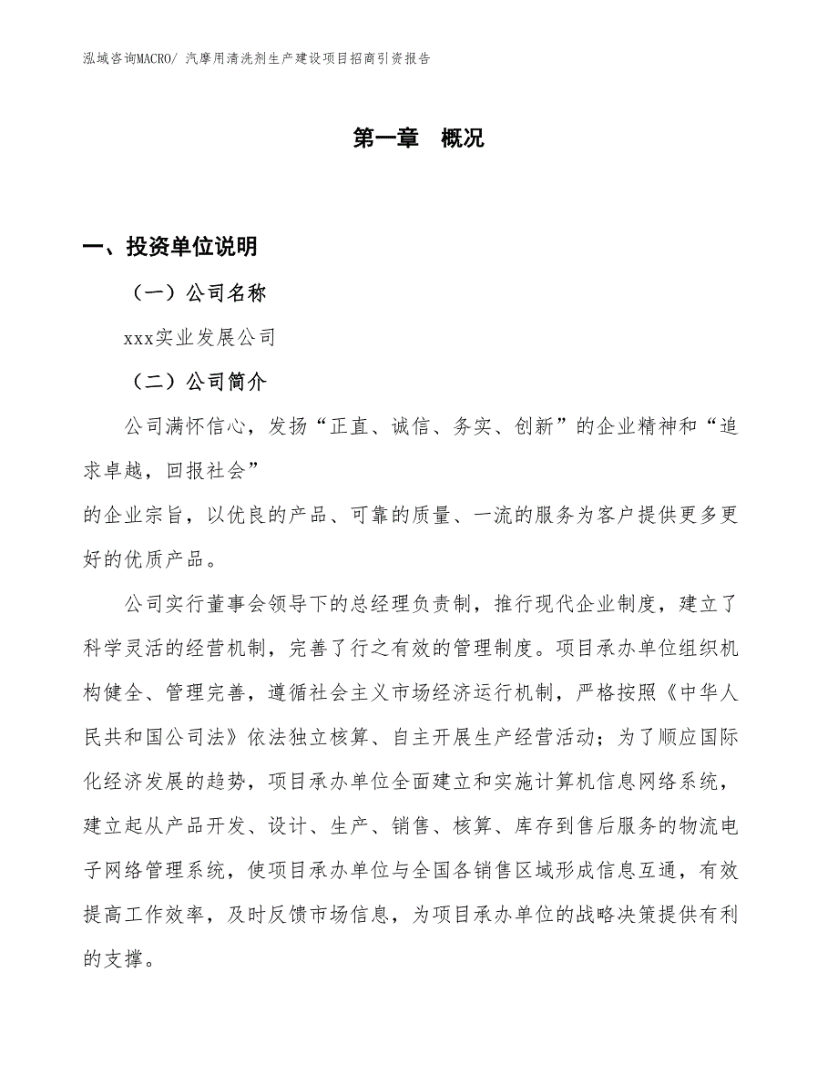 汽摩用清洗剂生产建设项目招商引资报告(总投资12658.77万元)_第1页