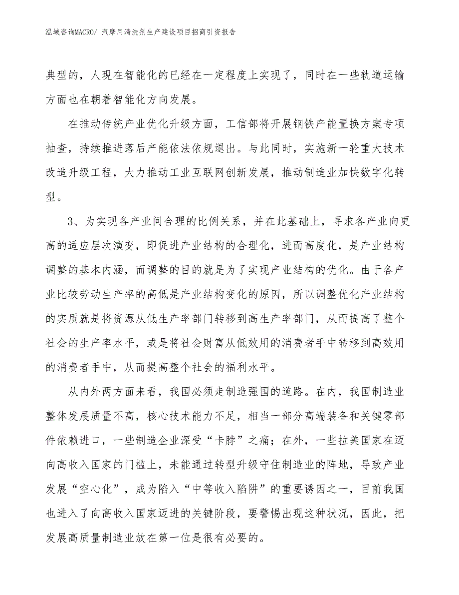 汽摩用清洗剂生产建设项目招商引资报告(总投资12658.77万元)_第4页