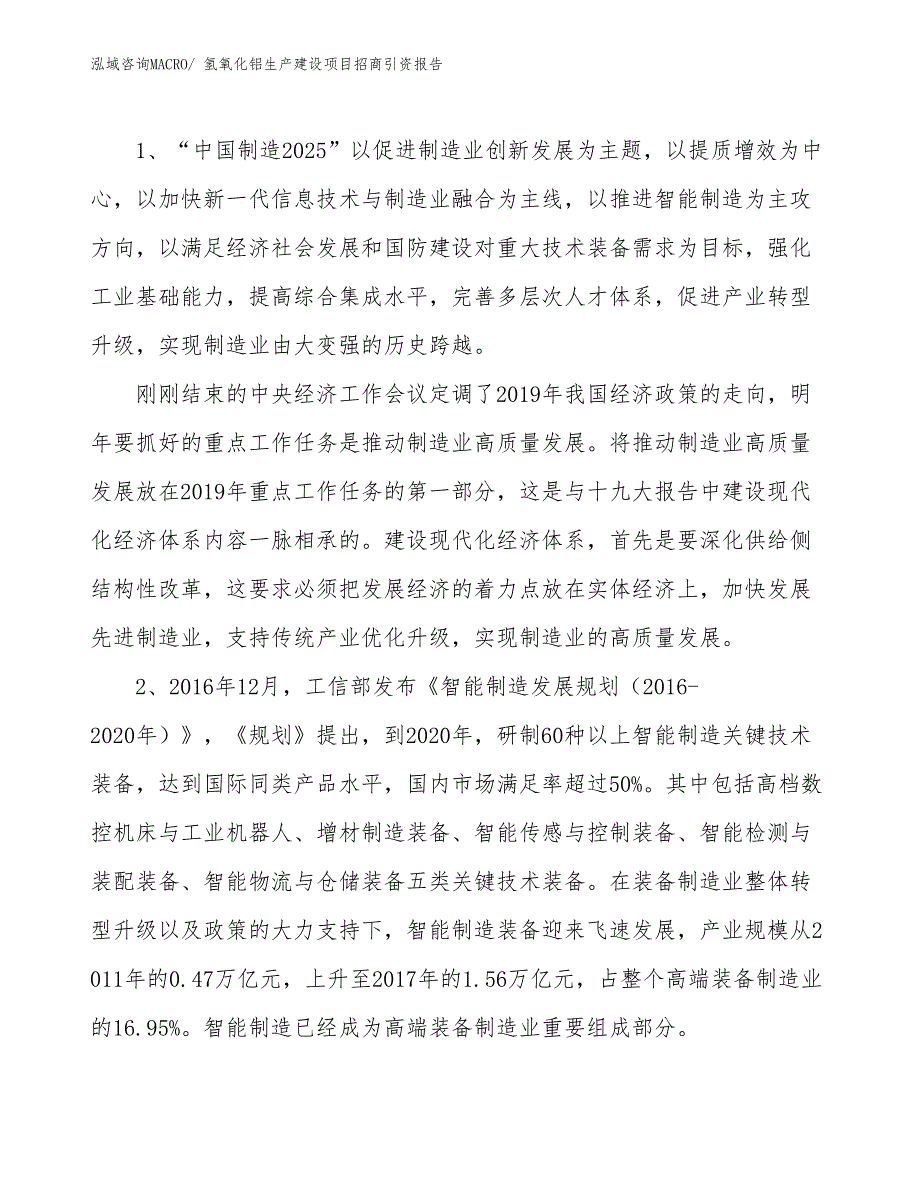 氢氧化铝生产建设项目招商引资报告(总投资21557.15万元)_第3页