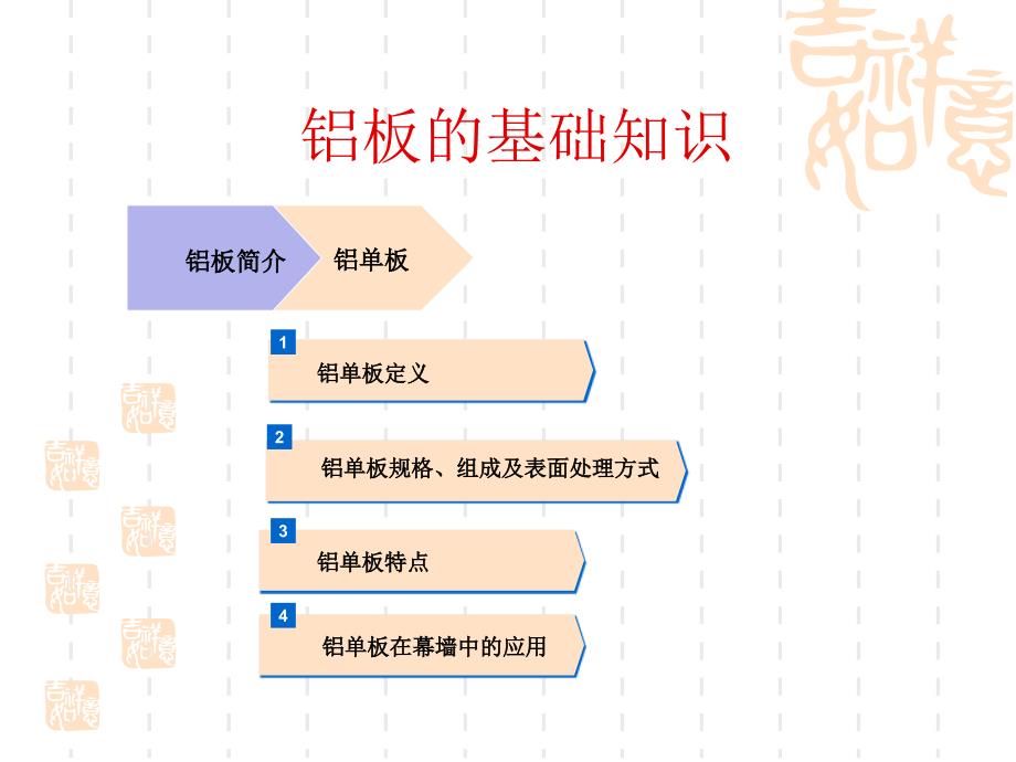 铝板基础知识简介_第4页