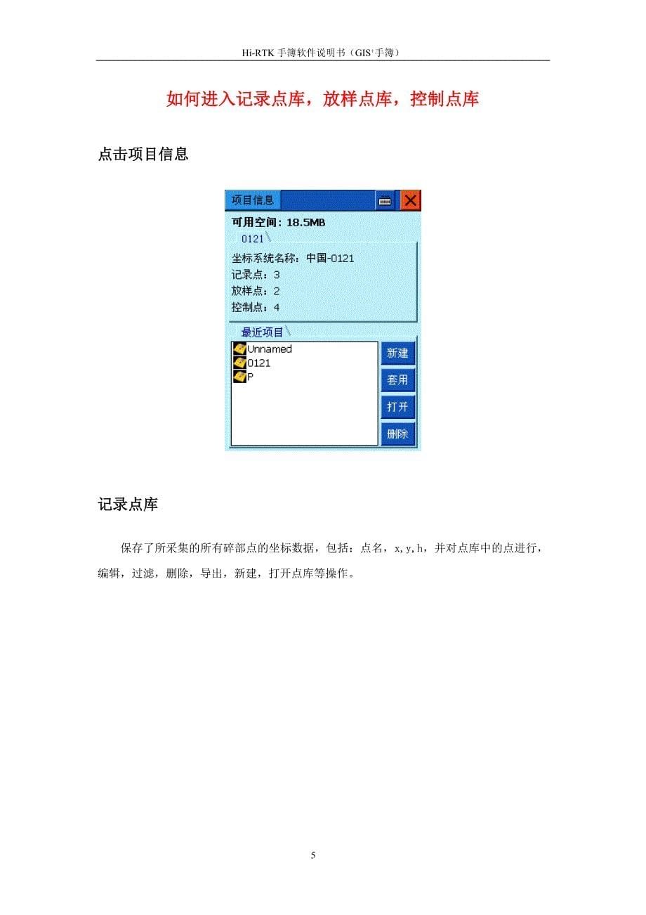 中海达操作规程(hi-rtk手簿软件说明书)_第5页