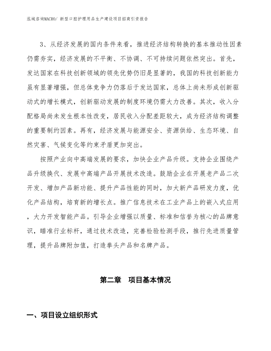 启动继电器生产建设项目招商引资报告(总投资10255.27万元)_第4页