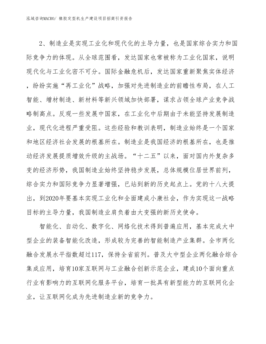 橡胶造粒机生产建设项目招商引资报告(总投资13503.31万元)_第4页