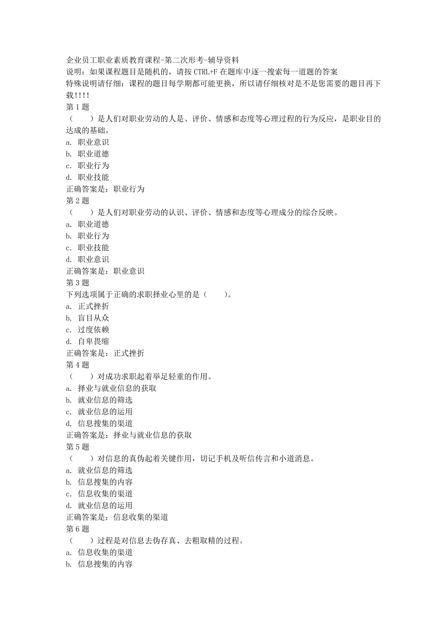 国开（四川）03411-企业员工职业素质教育课程-第二次形考-[满分答案]_第1页