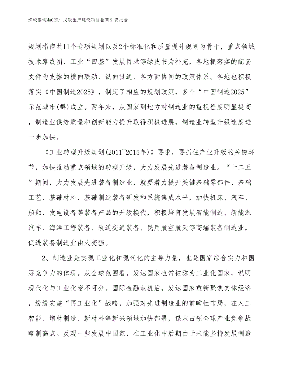 戊酸生产建设项目招商引资报告(总投资7863.61万元)_第3页