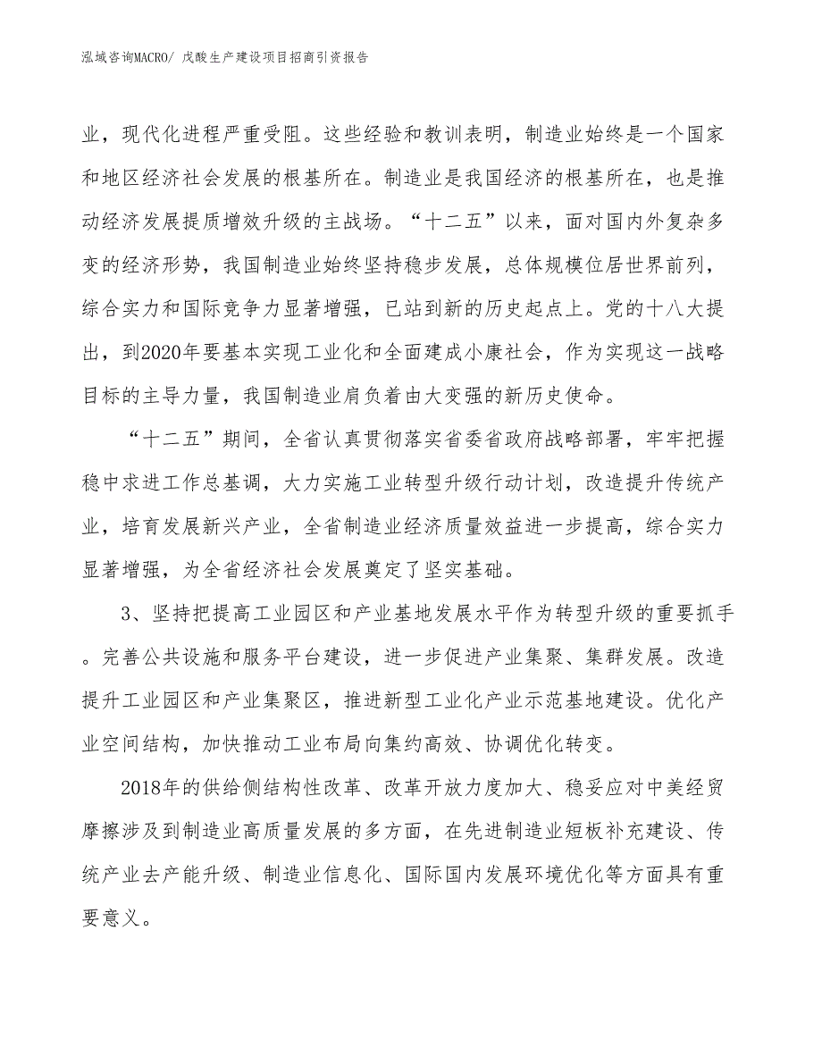 戊酸生产建设项目招商引资报告(总投资7863.61万元)_第4页