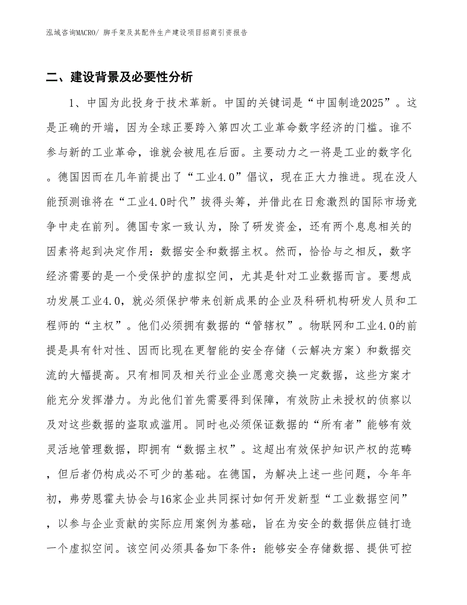 脚手架及其配件生产建设项目招商引资报告(总投资4428.26万元)_第3页