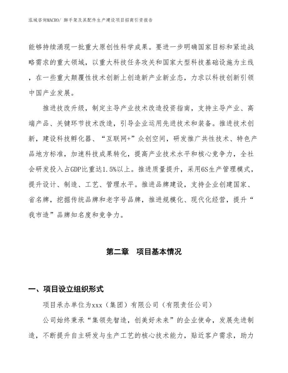 脚手架及其配件生产建设项目招商引资报告(总投资4428.26万元)_第5页