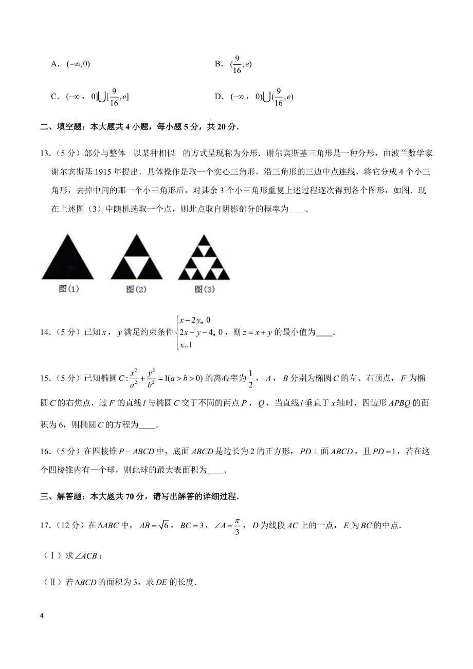 2019年山东省青岛市高考数学一模试卷（文科）_第4页