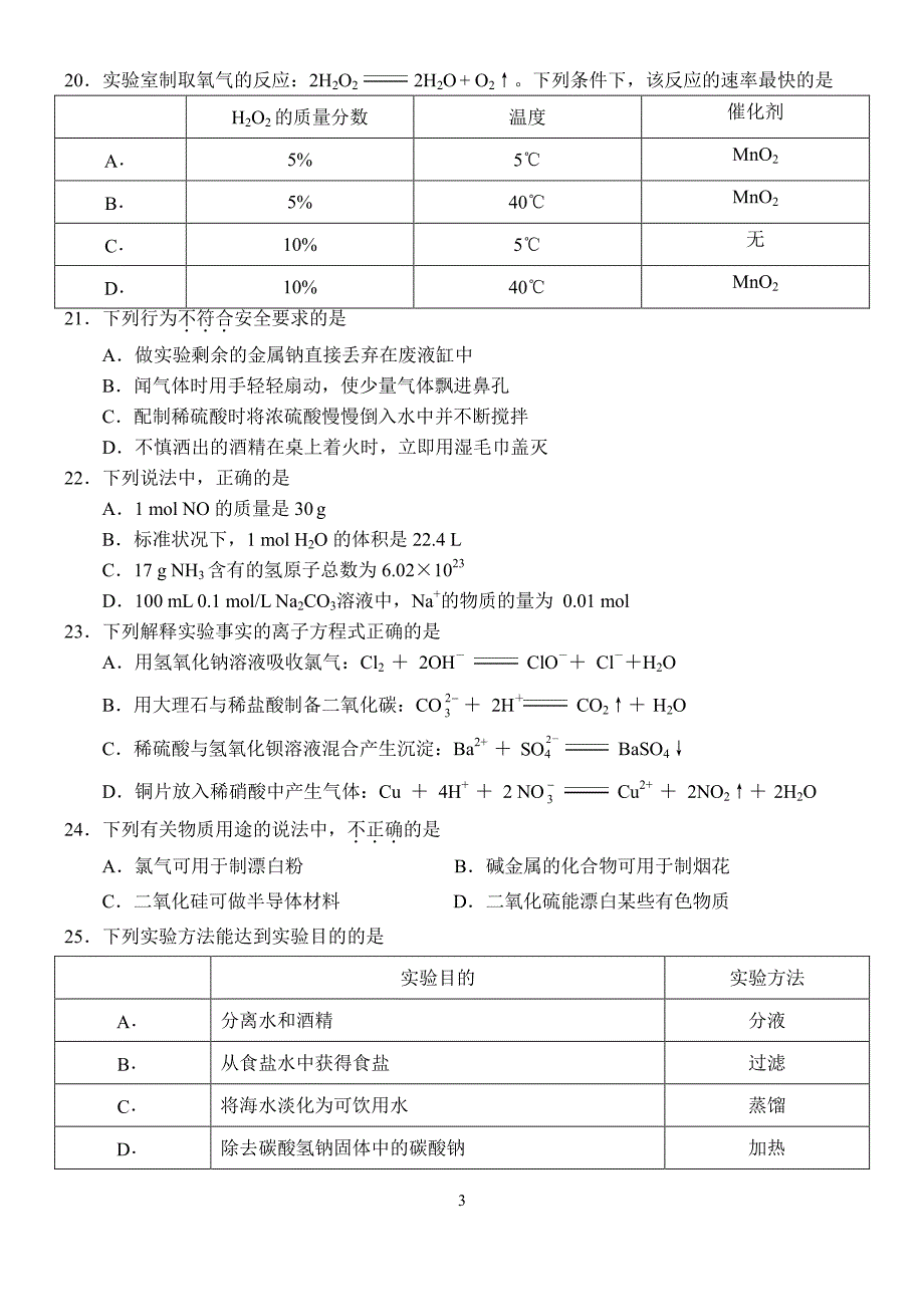 2015年北京市春季高中会考化学试卷_第3页