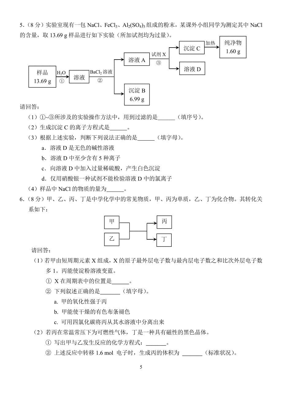 2015年北京市春季高中会考化学试卷_第5页