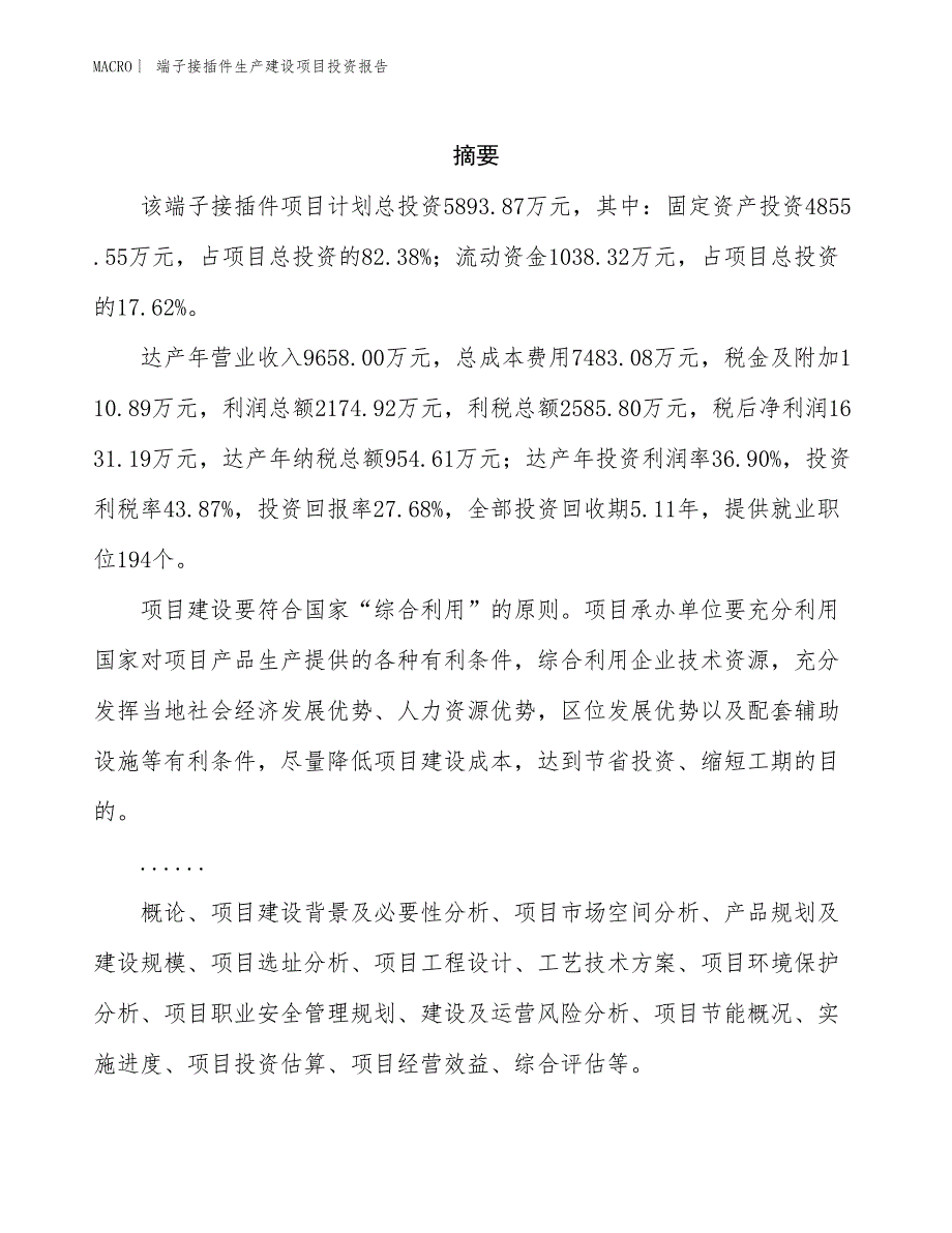 端子接插件生产建设项目投资报告_第2页