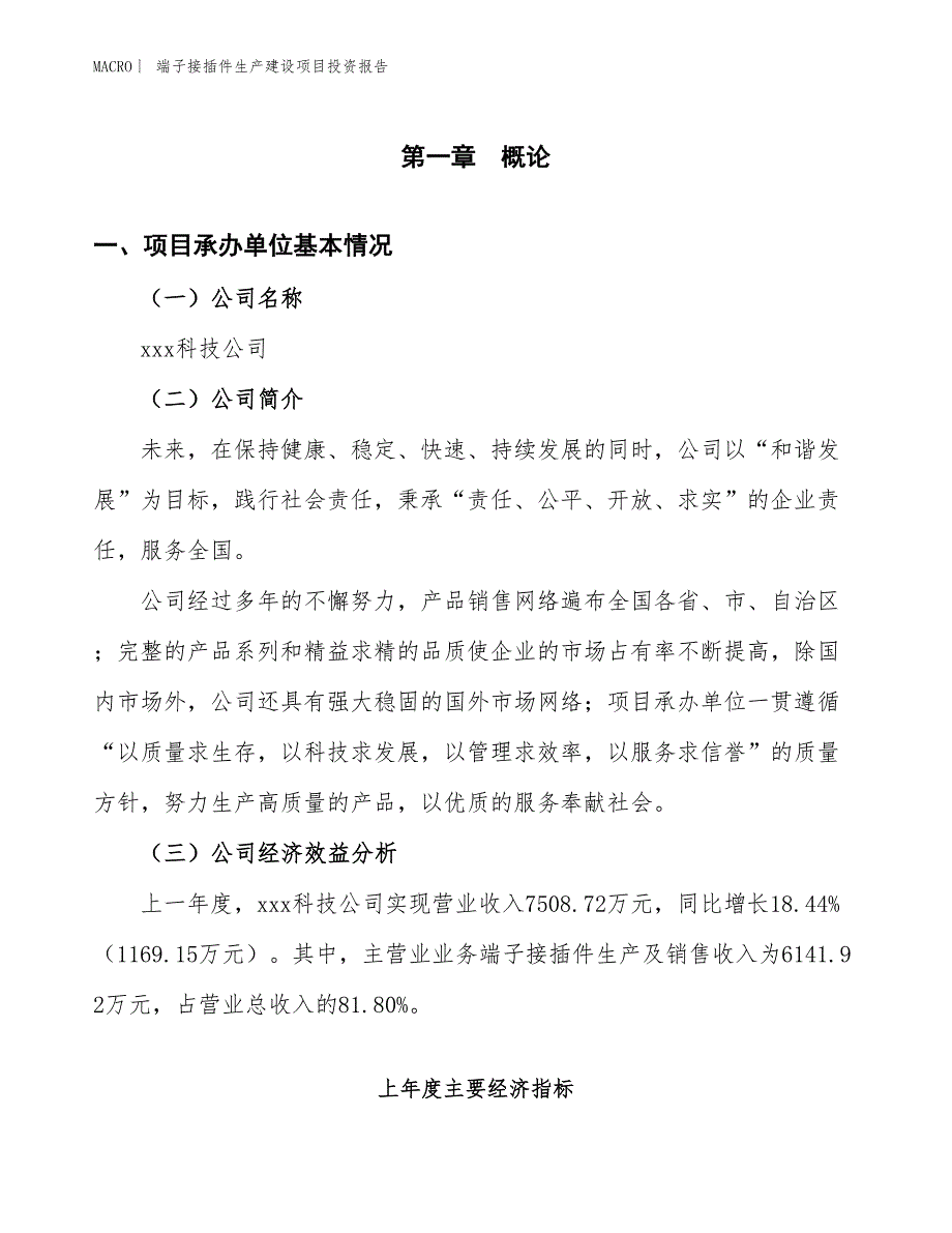 端子接插件生产建设项目投资报告_第4页