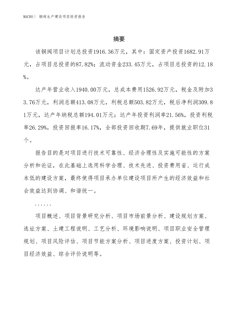 铜阀生产建设项目投资报告_第2页