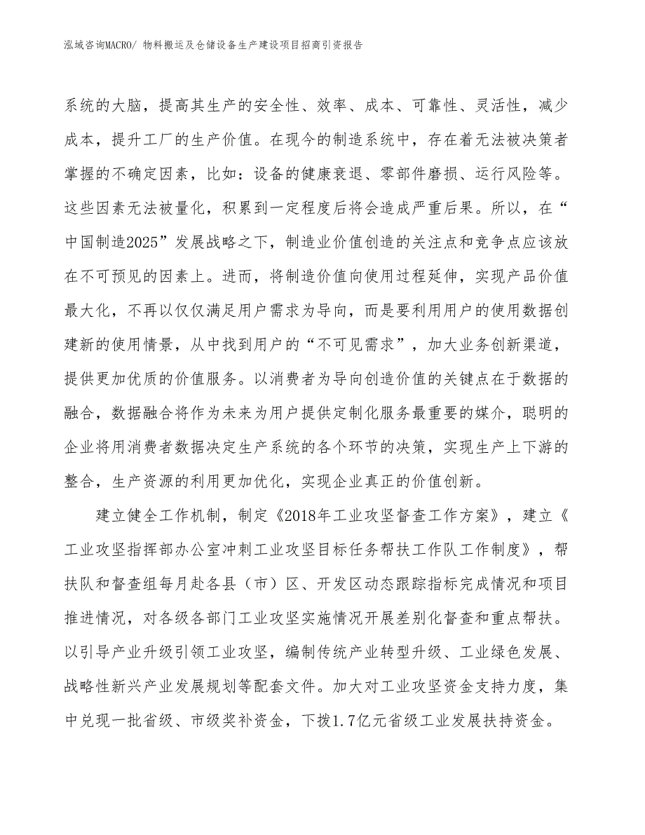 物料搬运及仓储设备生产建设项目招商引资报告(总投资15466.06万元)_第4页