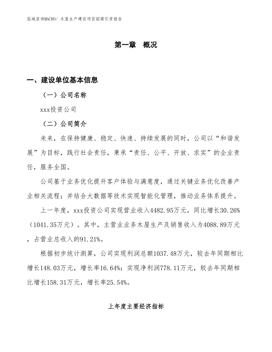 新型绿化苗木生产建设项目招商引资报告(总投资9312.73万元)_第1页