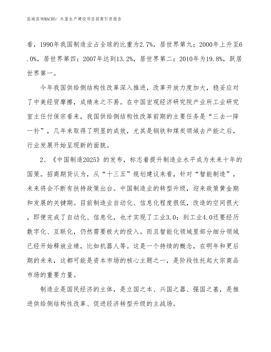 新型绿化苗木生产建设项目招商引资报告(总投资9312.73万元)_第3页