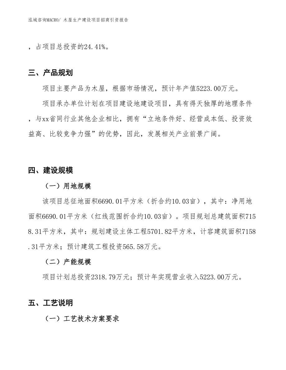 新型绿化苗木生产建设项目招商引资报告(总投资9312.73万元)_第5页