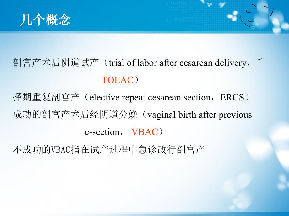 瘢痕子宫阴道分娩_第4页