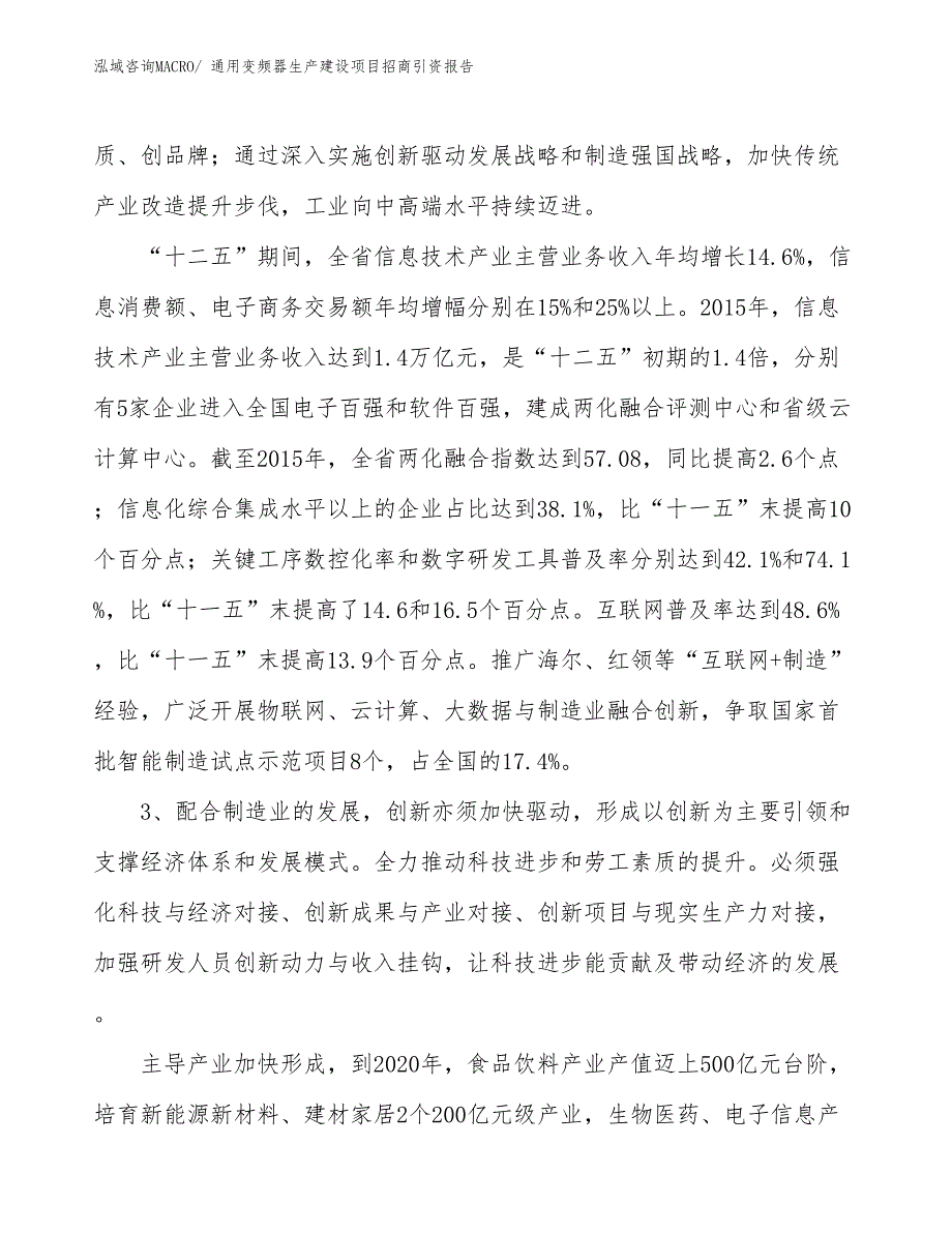 通用变频器生产建设项目招商引资报告(总投资16256.32万元)_第4页