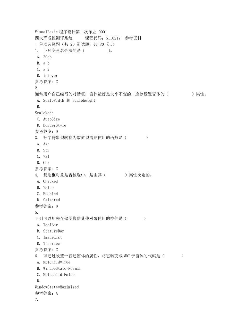 VisualBasic程序设计第二次作业_0001-四川电大-课程号：5110217-满分答案_第1页
