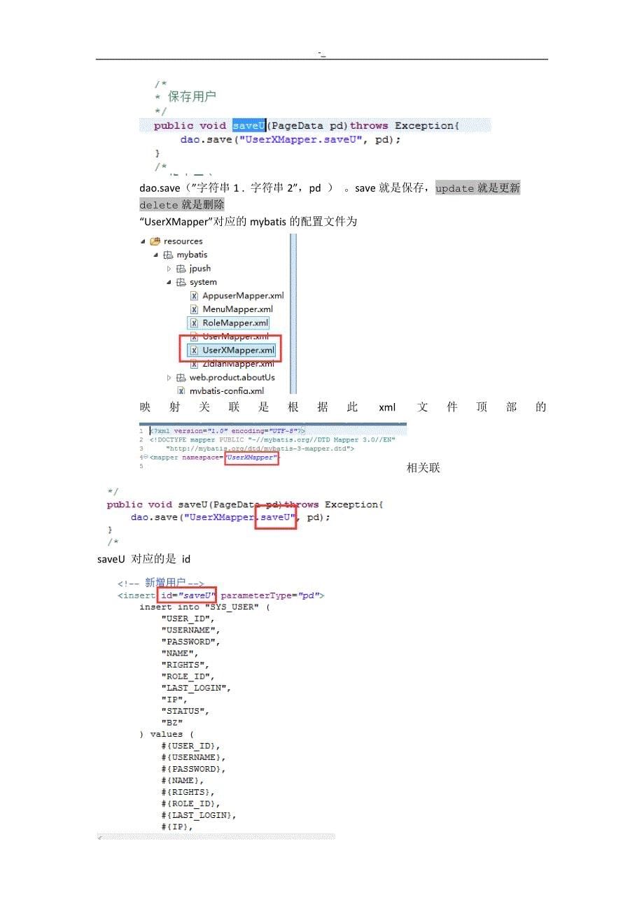 代码说明文档-资-料汇总_第5页