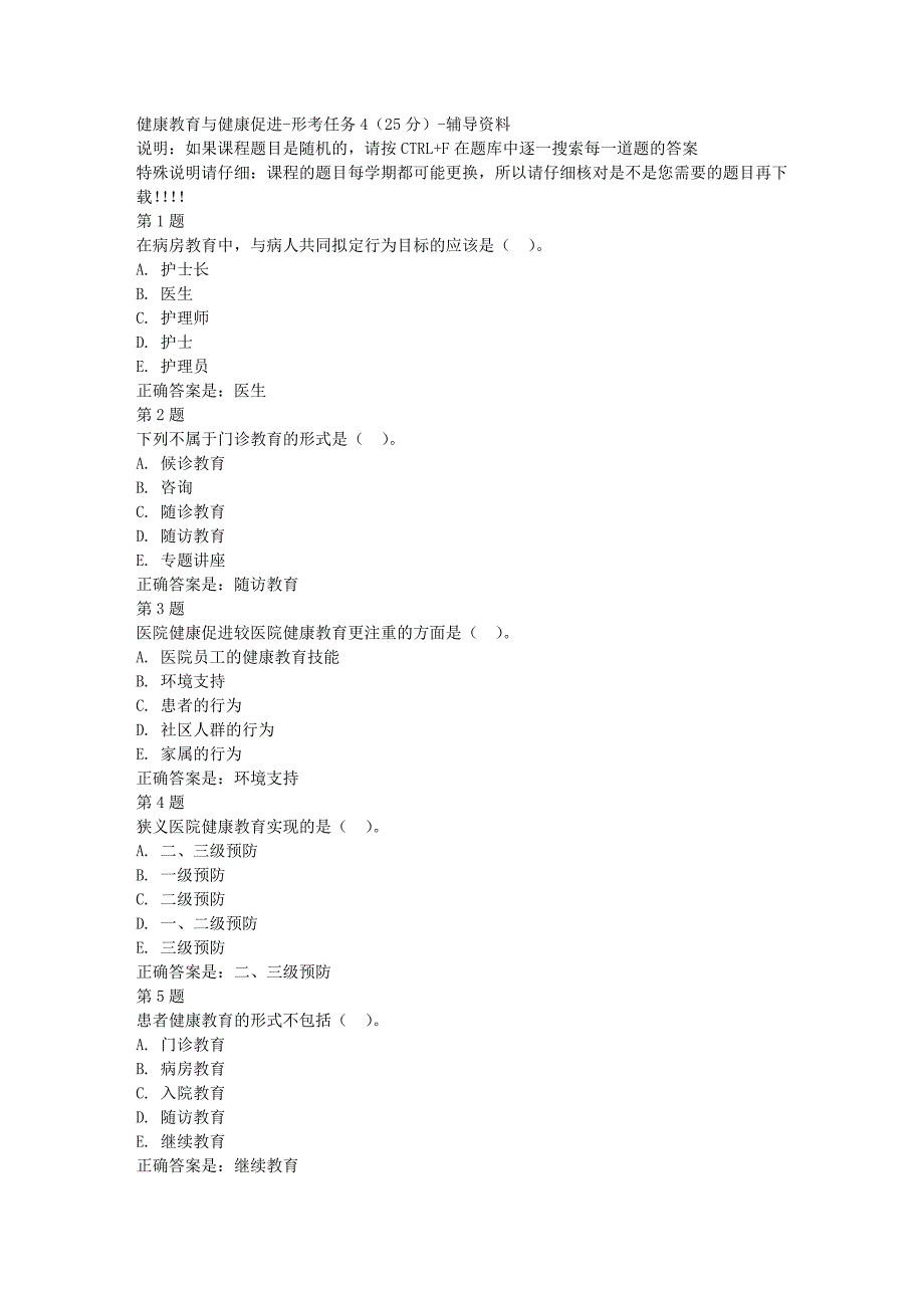 国开00903-健康教育与健康促进-形考任务4（25分）-满分答案_第1页