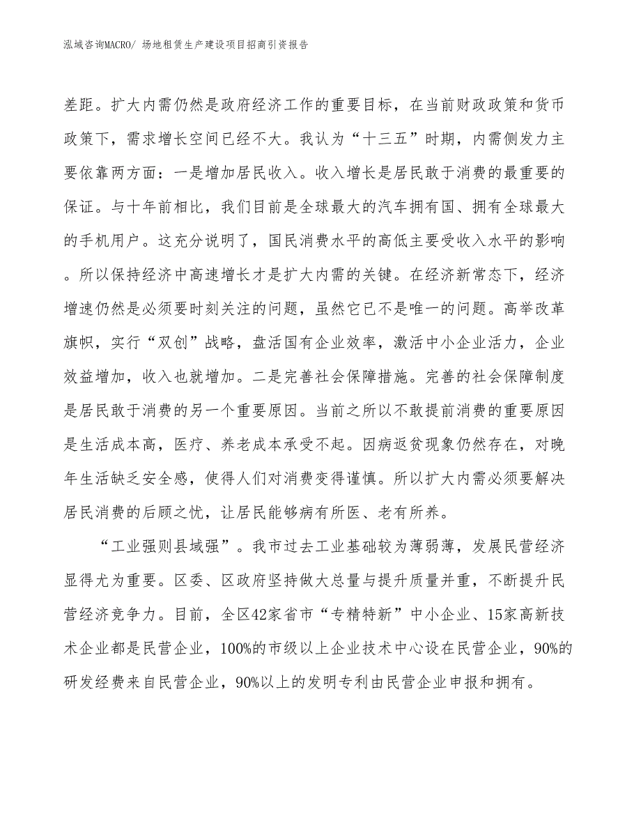 场地租赁生产建设项目招商引资报告(总投资20793.95万元)_第4页