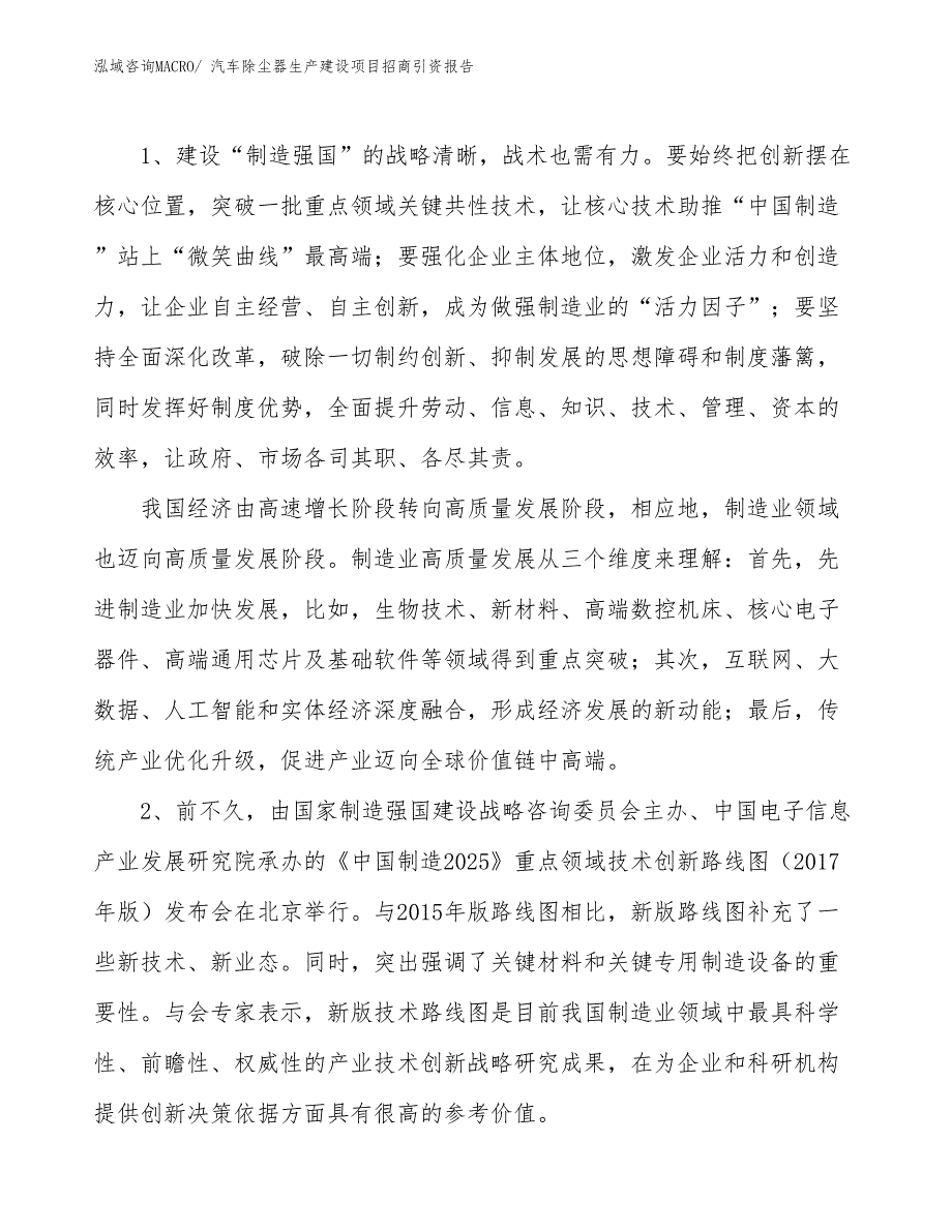 汽车除尘器生产建设项目招商引资报告(总投资16377.68万元)_第3页