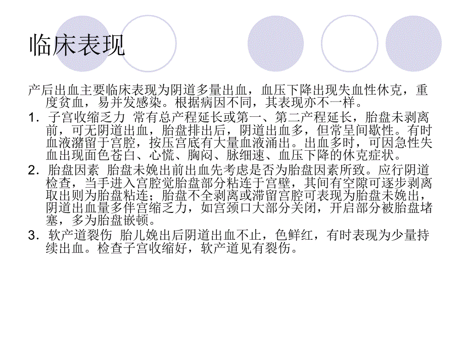 常见产时并发症中西医结合妇产科学_第4页