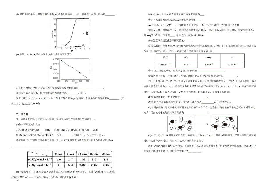 福建省2019届高三上学期11月月考化学试卷（附解析）_第4页