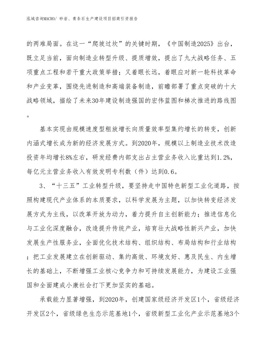 砂岩、青条石生产建设项目招商引资报告(总投资7847.16万元)_第4页