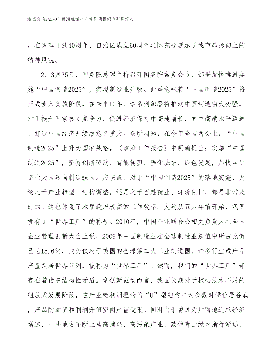 排灌机械生产建设项目招商引资报告(总投资8946.45万元)_第4页