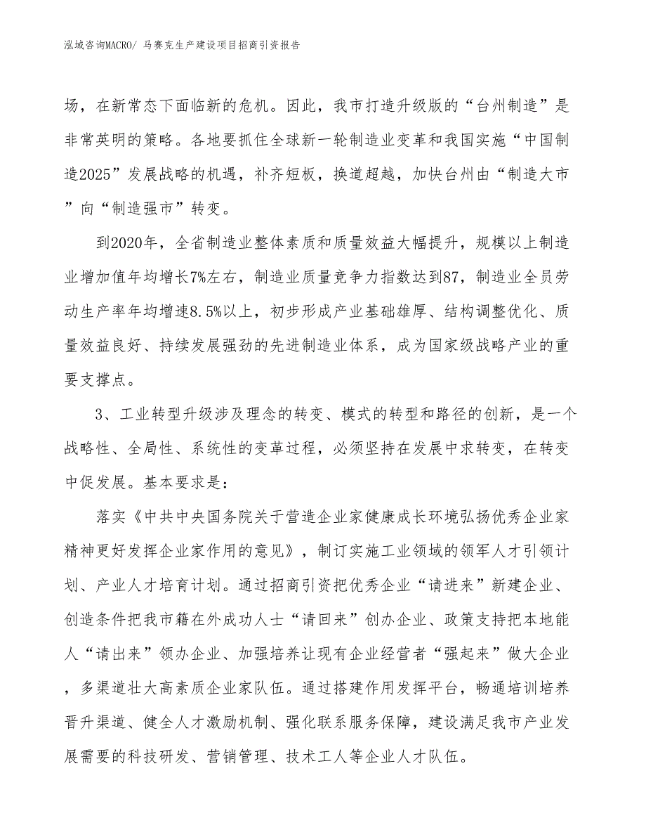 马赛克生产建设项目招商引资报告(总投资19397.12万元)_第4页