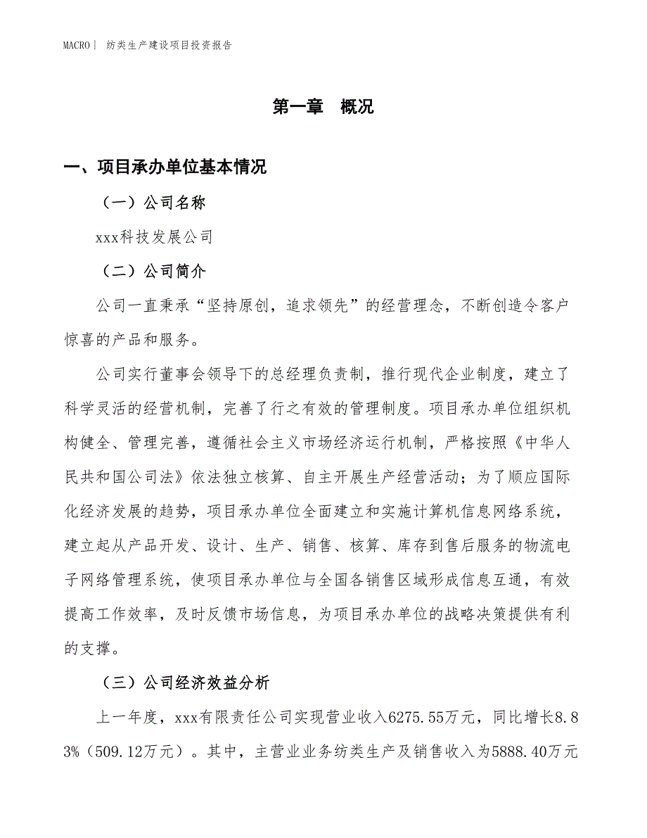 纺类生产建设项目投资报告_第4页