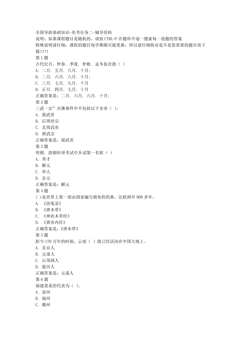 国开（四川）50612-全国导游基础知识-形考任务二-[满分答案]_第1页