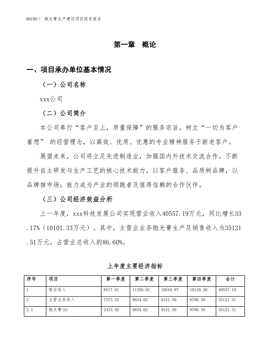 抛光膏生产建设项目投资报告_第4页