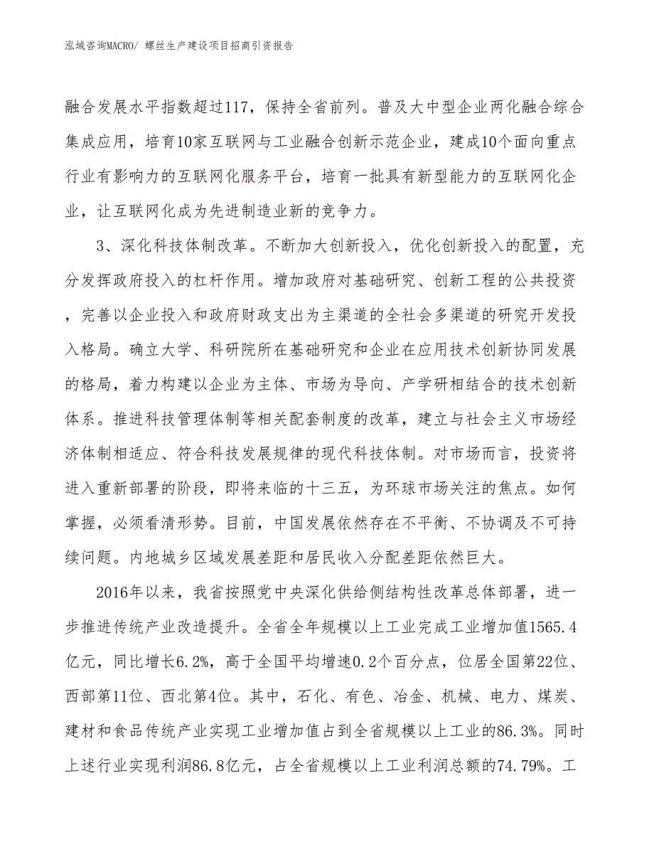 螺丝生产建设项目招商引资报告(总投资13394.75万元)_第4页