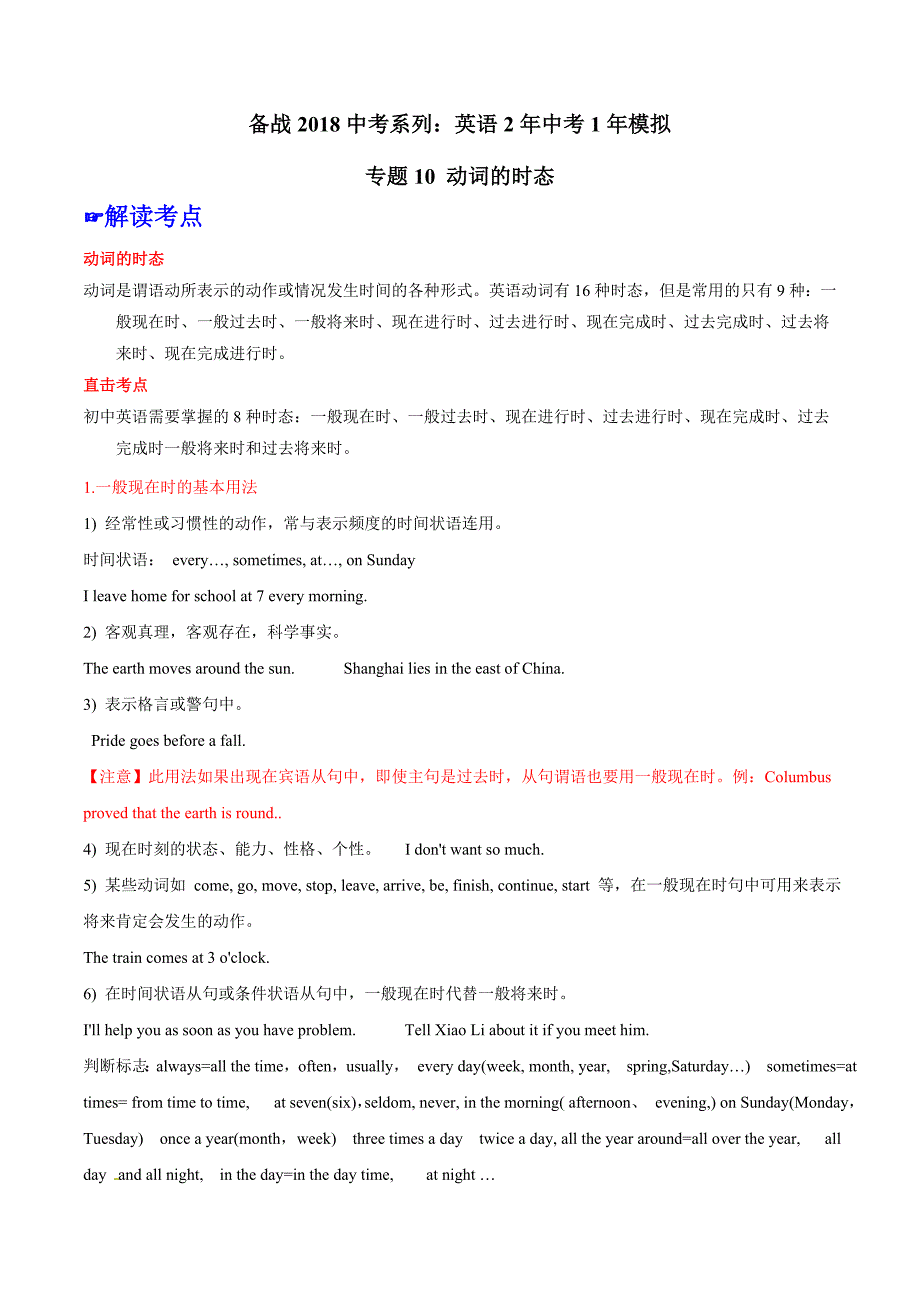 专题10 动词的时态-2年中考1年模拟备战2018年中考英语精品系列（原卷版）(1)_第1页