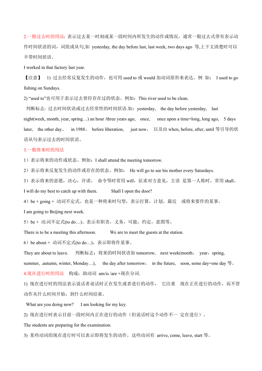 专题10 动词的时态-2年中考1年模拟备战2018年中考英语精品系列（原卷版）(1)_第2页