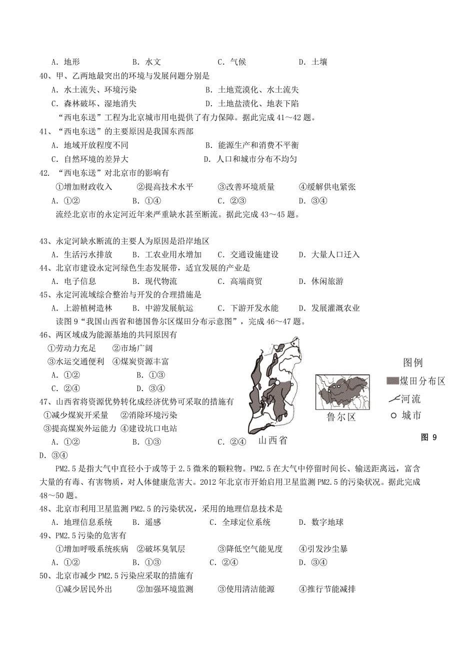 2012年北京市夏季高中会考地理试卷_第5页