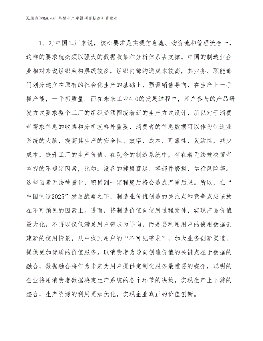 柔光罩生产建设项目招商引资报告(总投资4819.86万元)_第3页