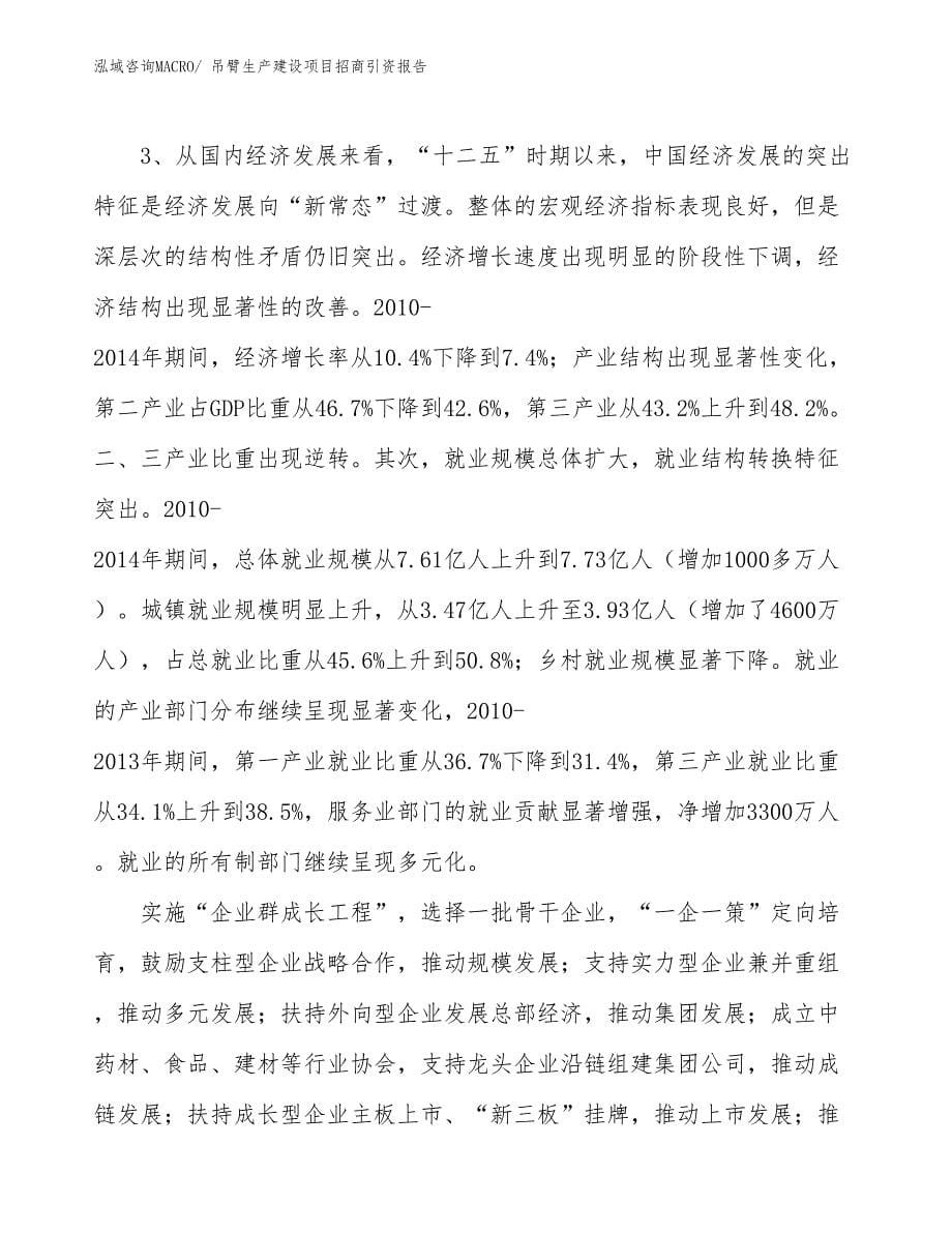 柔光罩生产建设项目招商引资报告(总投资4819.86万元)_第5页