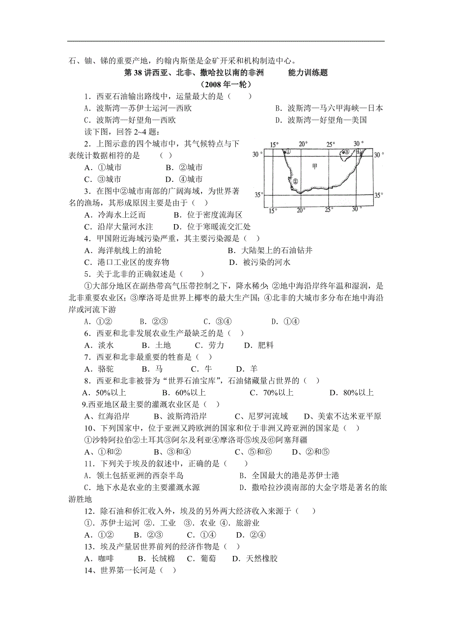 2011届高三地理西亚_第3页