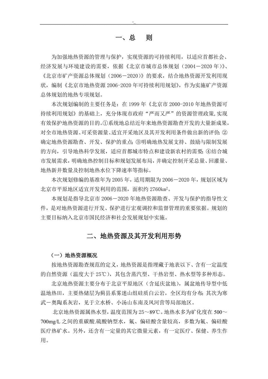 地热规划-北京国土资源局_第5页