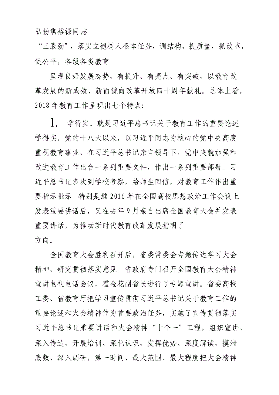 2019年全省教育工作会议发言稿材料参考范文_第2页